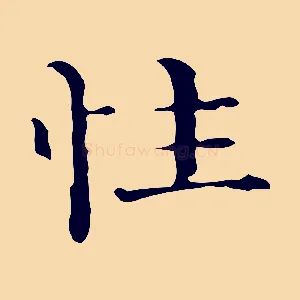 性