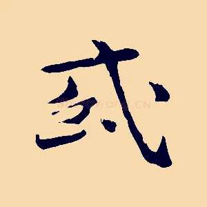 或