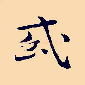 或