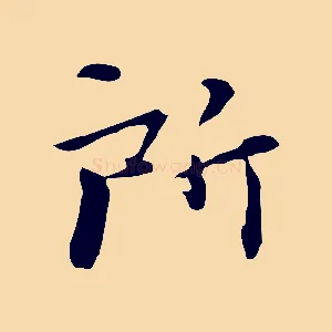 所