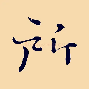 所