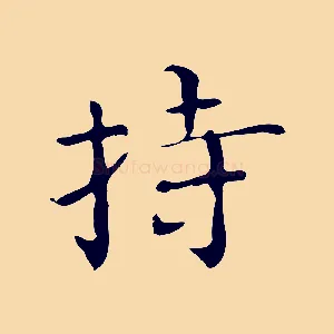 持