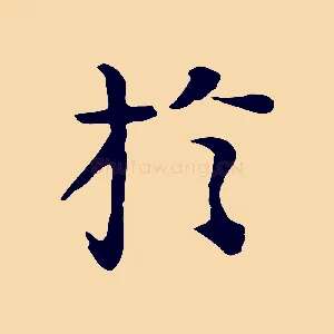 於