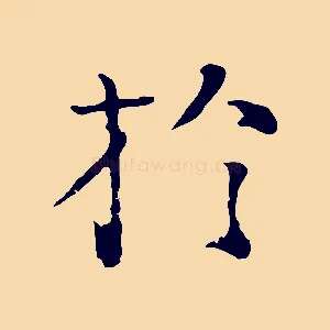 於