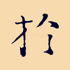於