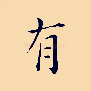 有