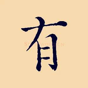 有