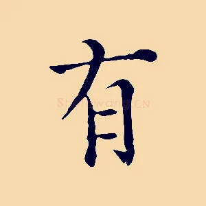 有