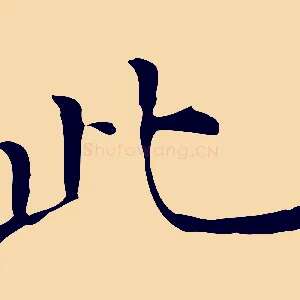 此