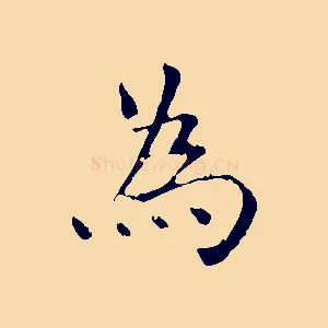 為