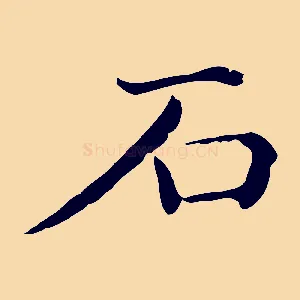 石