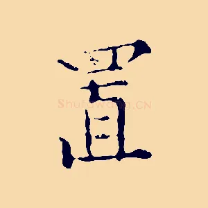 置
