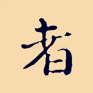 者