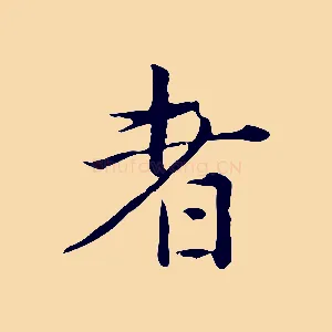 者