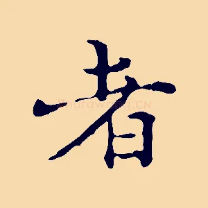者