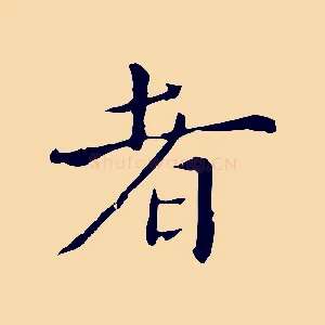 者