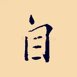 自