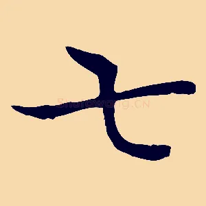 七