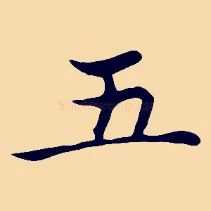 五