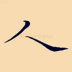 人