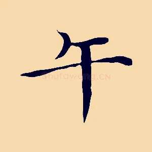 午
