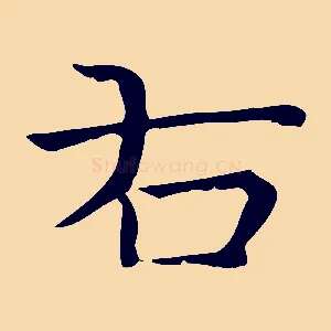 右