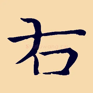 右