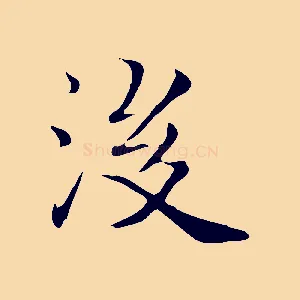後