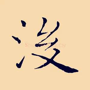 後