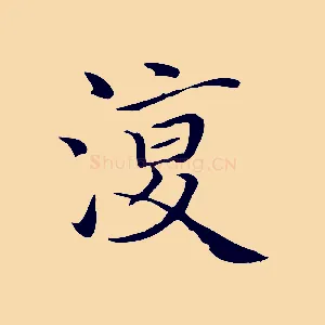 復
