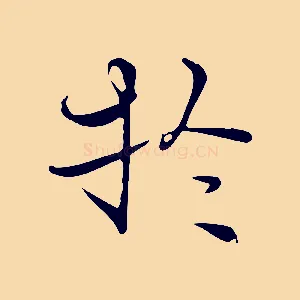於