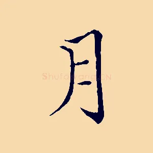 月