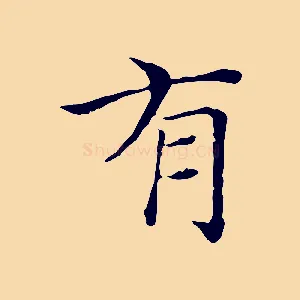 有