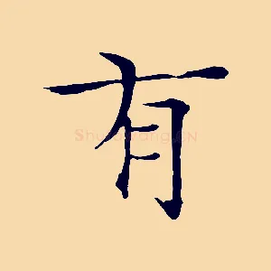 有