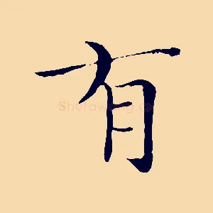 有