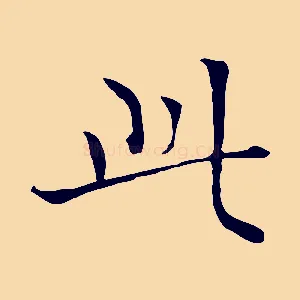 此