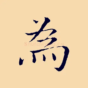 為