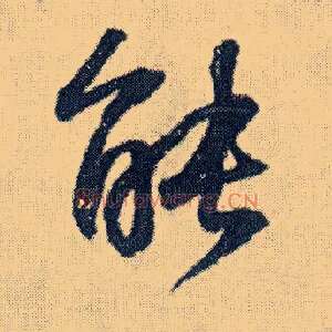 能