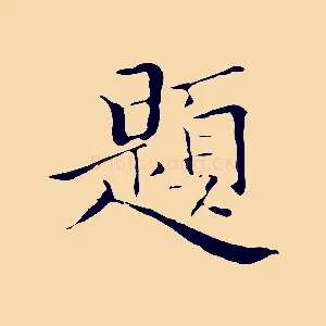 題