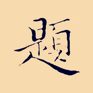 題