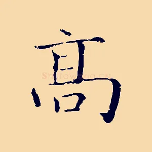 高