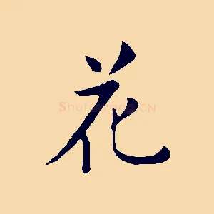花