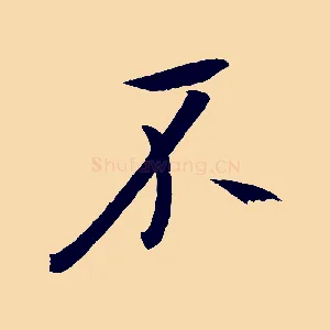 不