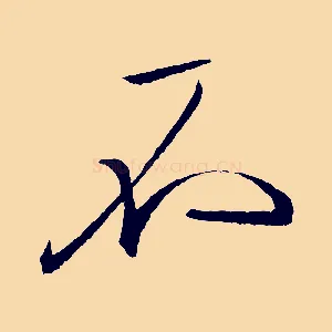 不