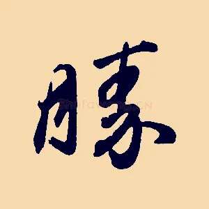 勝