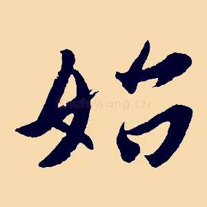 始
