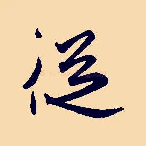 從