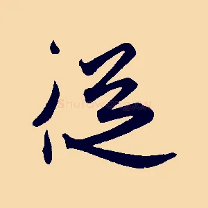 從
