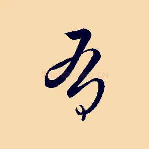 有