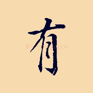 有